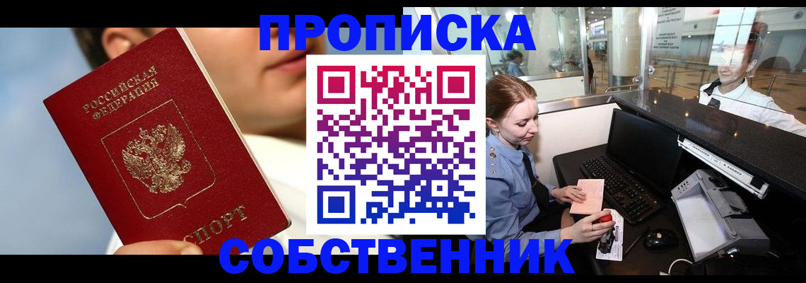 временная регистрация в Никольском