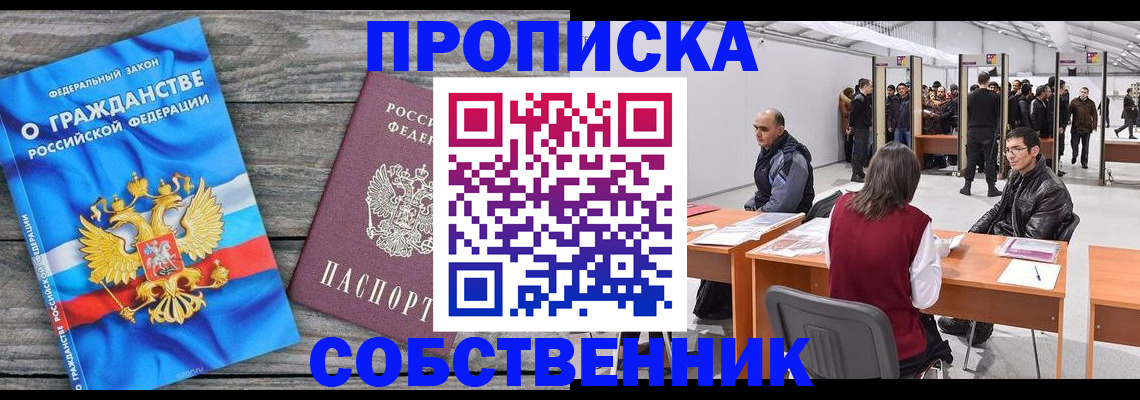 прописка 2025 в Никольском