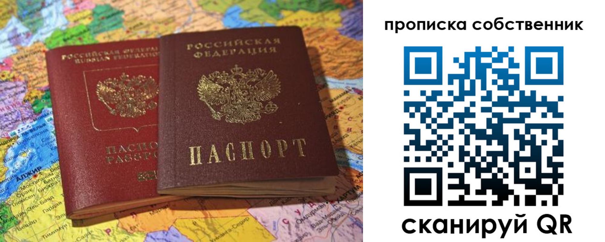 прописка для кредита в Никольском