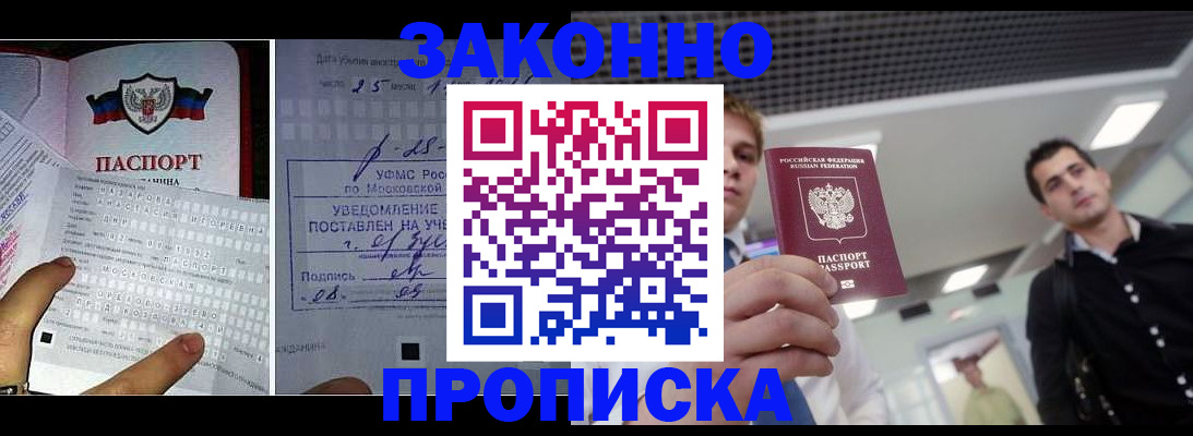 прописка регистрация в Никольском