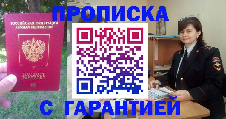 временная регистрация для всех в Никольском