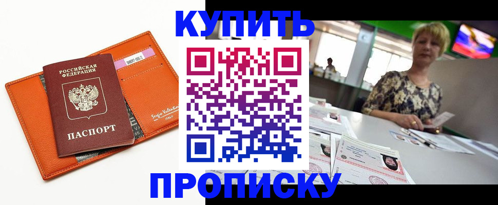 прописка поиск в Никольском