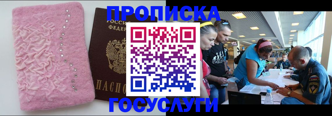 прописка штамп в Никольском